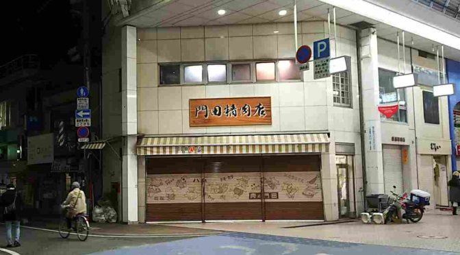 帯屋町の門田精肉店が閉店。跡地はどうなるのか？